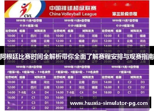 阿根廷比赛时间全解析带你全面了解赛程安排与观赛指南