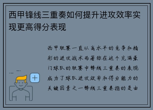 西甲锋线三重奏如何提升进攻效率实现更高得分表现 西甲锋线三重奏如何提升进攻效率实现更高得分表现