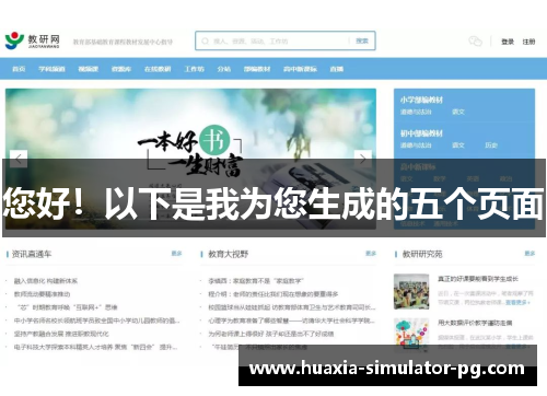 您好！以下是我为您生成的五个页面