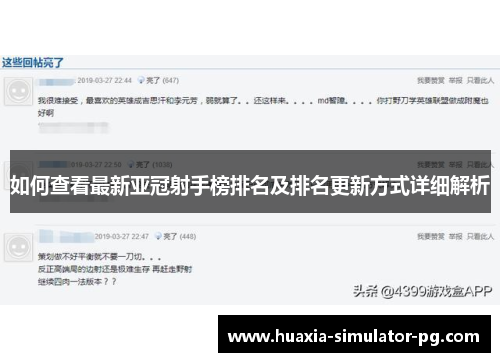 如何查看最新亚冠射手榜排名及排名更新方式详细解析