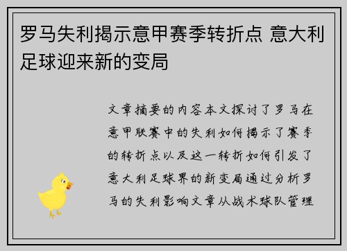 罗马失利揭示意甲赛季转折点 意大利足球迎来新的变局