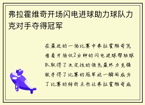 弗拉霍维奇开场闪电进球助力球队力克对手夺得冠军 弗拉霍维奇开场闪电进球助力球队力克对手夺得冠军