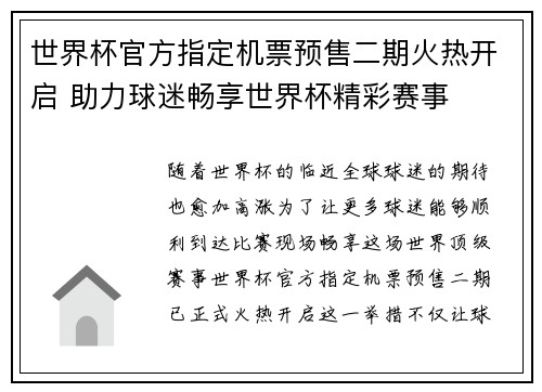 世界杯官方指定机票预售二期火热开启 助力球迷畅享世界杯精彩赛事 世界杯官方指定机票预售二期火热开启 助力球迷畅享世界杯精彩赛事