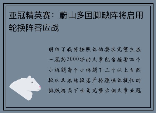 亚冠精英赛:蔚山多国脚缺阵将启用轮换阵容应战 亚冠精英赛:蔚山多国脚缺阵将启用轮换阵容应战