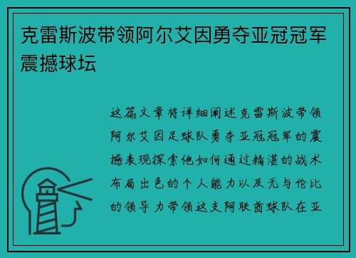克雷斯波带领阿尔艾因勇夺亚冠冠军震撼球坛 克雷斯波带领阿尔艾因勇夺亚冠冠军震撼球坛