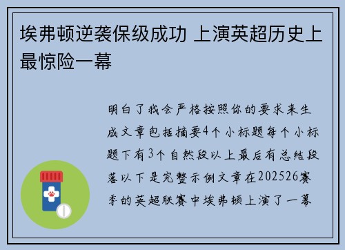 埃弗顿逆袭保级成功 上演英超历史上最惊险一幕 埃弗顿逆袭保级成功 上演英超历史上最惊险一幕