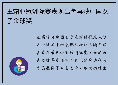 王霜亚冠洲际赛表现出色再获中国女子金球奖